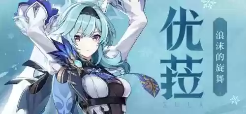 优菈阵容搭配绫华(原神优菈最理想阵容搭配)插图15