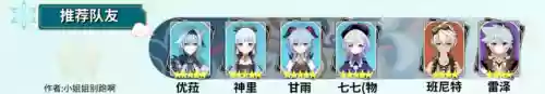 优菈阵容搭配绫华(原神优菈最理想阵容搭配)插图14