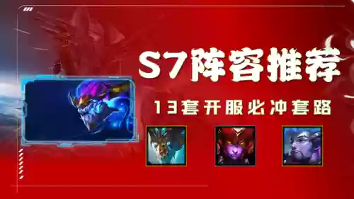 巨龙法师阵容搭配图片大全(云顶之弈最新法师阵容)插图