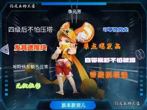 李元芳的阵容搭配(李元芳后期怎么出装)插图1