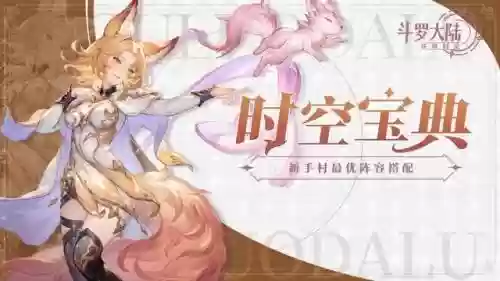 前期朱竹清阵容搭配(斗罗大陆最强阵容)插图