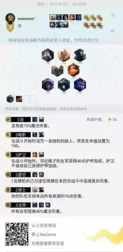 护卫龙出装阵容搭配(护卫配什么阵容)插图1