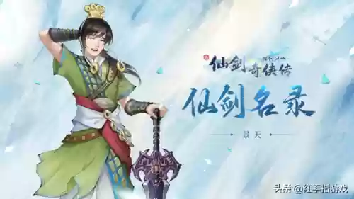 仙剑四 反弹流阵容搭配(仙剑奇侠传手游最强阵容)插图2
