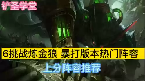 炼金狼王6.5阵容搭配(精灵训练师阵容搭配)插图