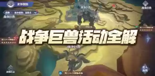 争战巨兽阵容搭配攻略图(巨兽战场那些巨兽值得培养)插图1