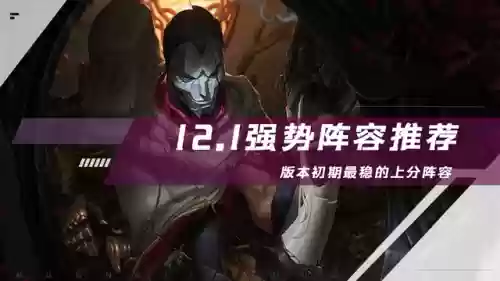 王者上大分阵容搭配推荐(王者荣耀最厉害的阵容)插图