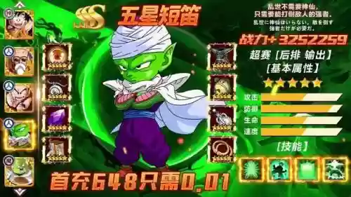龙珠神龙斗士阵容怎么搭配(神龙斗士手游最强阵容)插图1