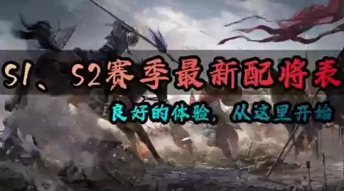 各个赛季阵容搭配排行图(pk赛季主流阵容大汇总)插图