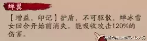 蝉冰雪女后手阵容搭配(蝉冰雪女斗技阵容2023)插图7