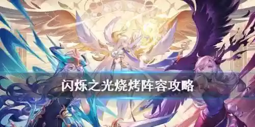 闪烁之光海姆阵容搭配(闪烁之光塞壬阵容推荐)插图