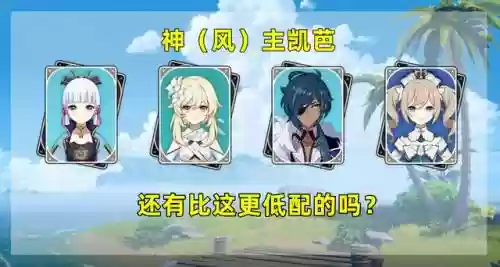 绫华阵容搭配以及武器(原神神里绫华最强阵容)插图5