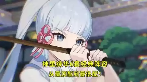 绫华阵容搭配以及武器(原神神里绫华最强阵容)