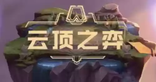 云顶之弈阵容狗熊阵容(云顶之弈最新阵容)