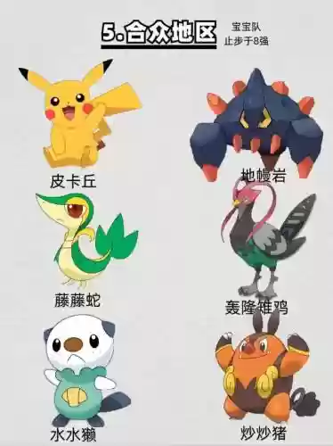 神奇宝贝第1代阵容推荐(神奇宝贝图鉴)插图4