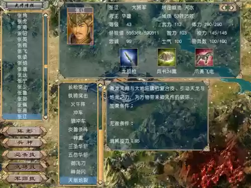 三国群英传4自带武将阵容(三国群英传四下载免费)插图1