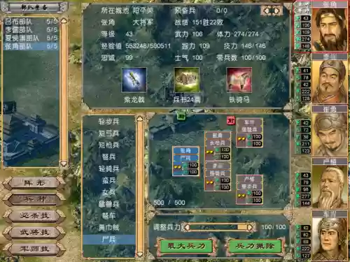 三国群英传4自带武将阵容(三国群英传四下载免费)插图4