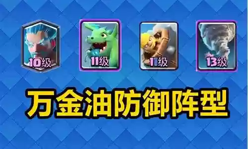 皇室战争流行阵容搭配插图