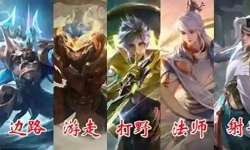 打野孙膑奇葩阵容搭配插图