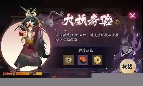 大妖考验阵容搭配插图