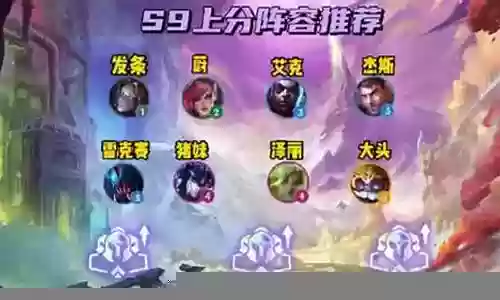 什么阵容搭配赏金连胜
