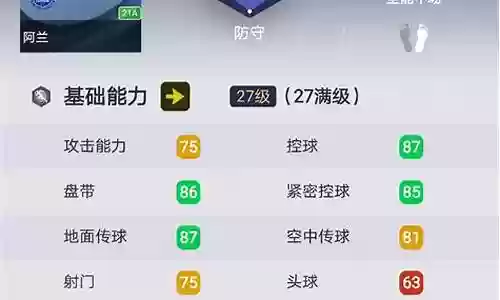 实况足球边锋怎么搭配阵容