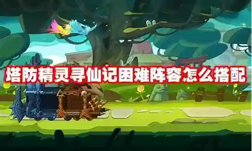 寻仙阵容搭配推荐插图