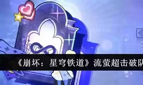 超斗队阵容搭配