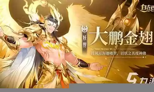 自在西游猴子阵容搭配插图