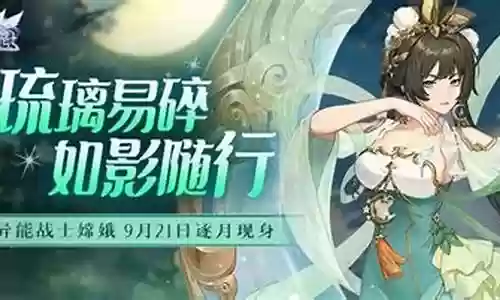 嫦娥仙子阵容搭配图