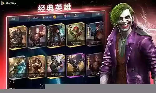 不义联盟阵容装备搭配插图
