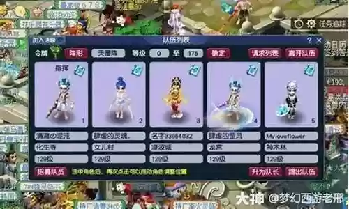 三开梦幻西游推荐阵容搭配