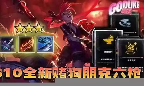 赌狗ez阵容搭配插图