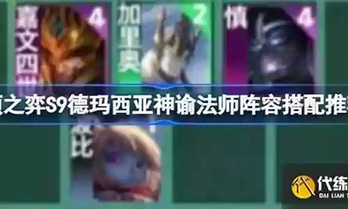对付法师的阵容搭配插图