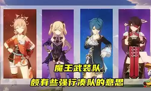 公子宵宫阵容搭配插图
