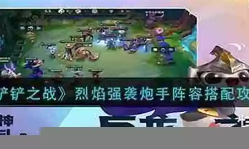 自由炮手阵容搭配