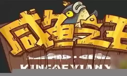 咸鱼阵容怎么搭配厉害插图