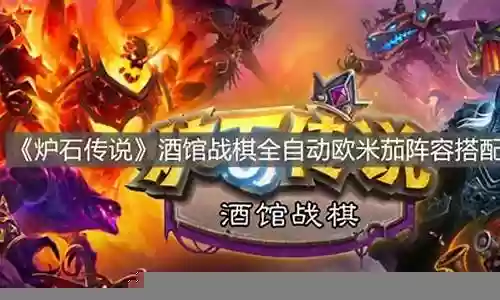 欧米茄成型阵容搭配表格