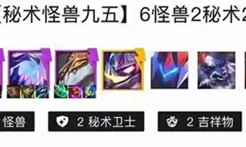 梦幻怪兽阵容搭配