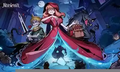 魔镜物语不莱梅阵容搭配