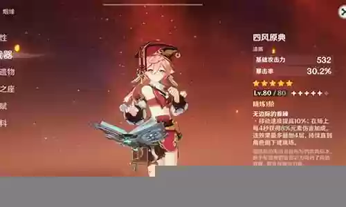 元神甘雨烟绯阵容搭配