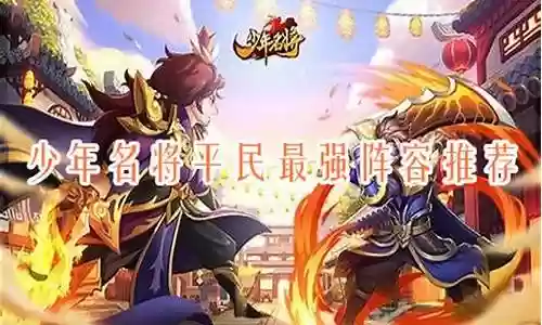 少年名将关羽阵容搭配插图