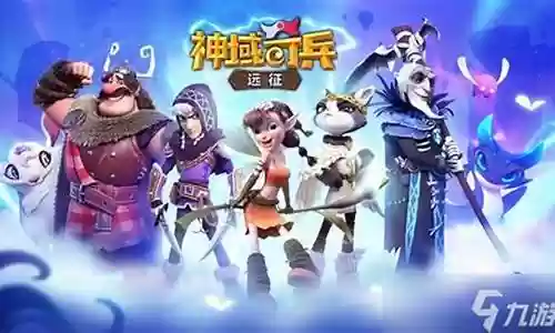 神族奇兵 阵容搭配推荐插图