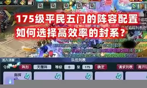 175五门阵容搭配插图