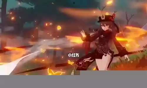 最强胡桃阵容搭配