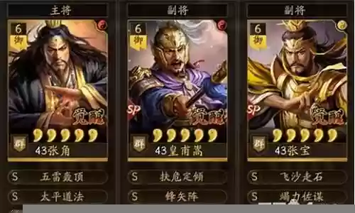 张角张宝最强阵容搭配插图