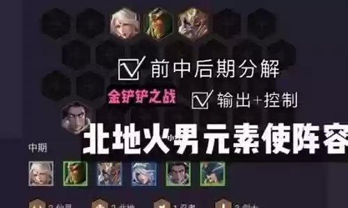 北地搭配什么阵容