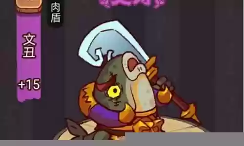 疯狂文丑阵容搭配推荐插图