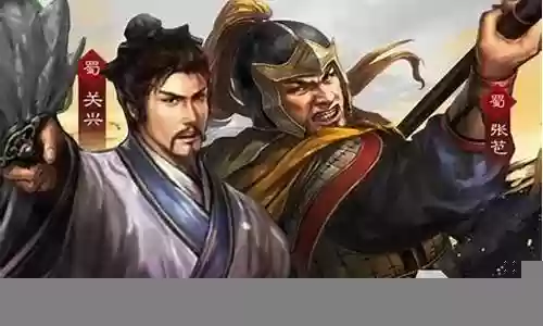 关兴战法阵容搭配攻略插图