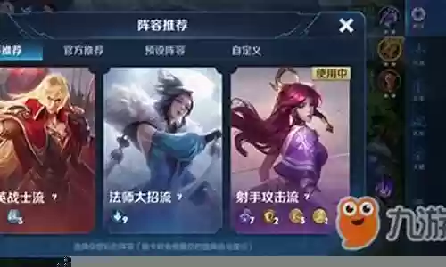 王者法师阵容搭配攻略插图