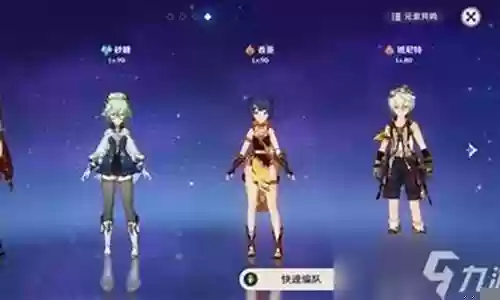 公子搭配4星阵容插图